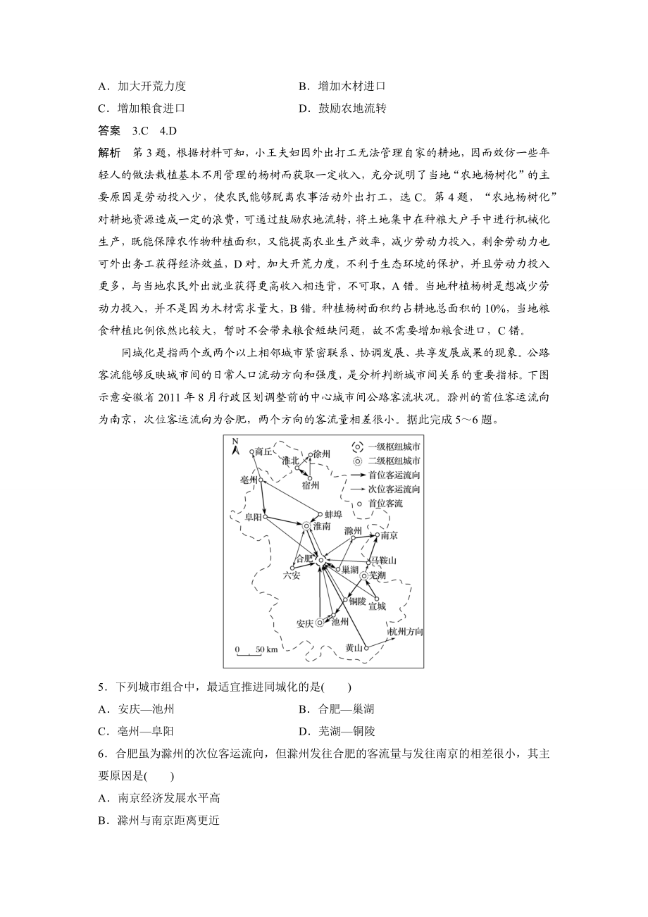 2020年高考地理真题（山东自主命题）（解析版）.docx_第2页