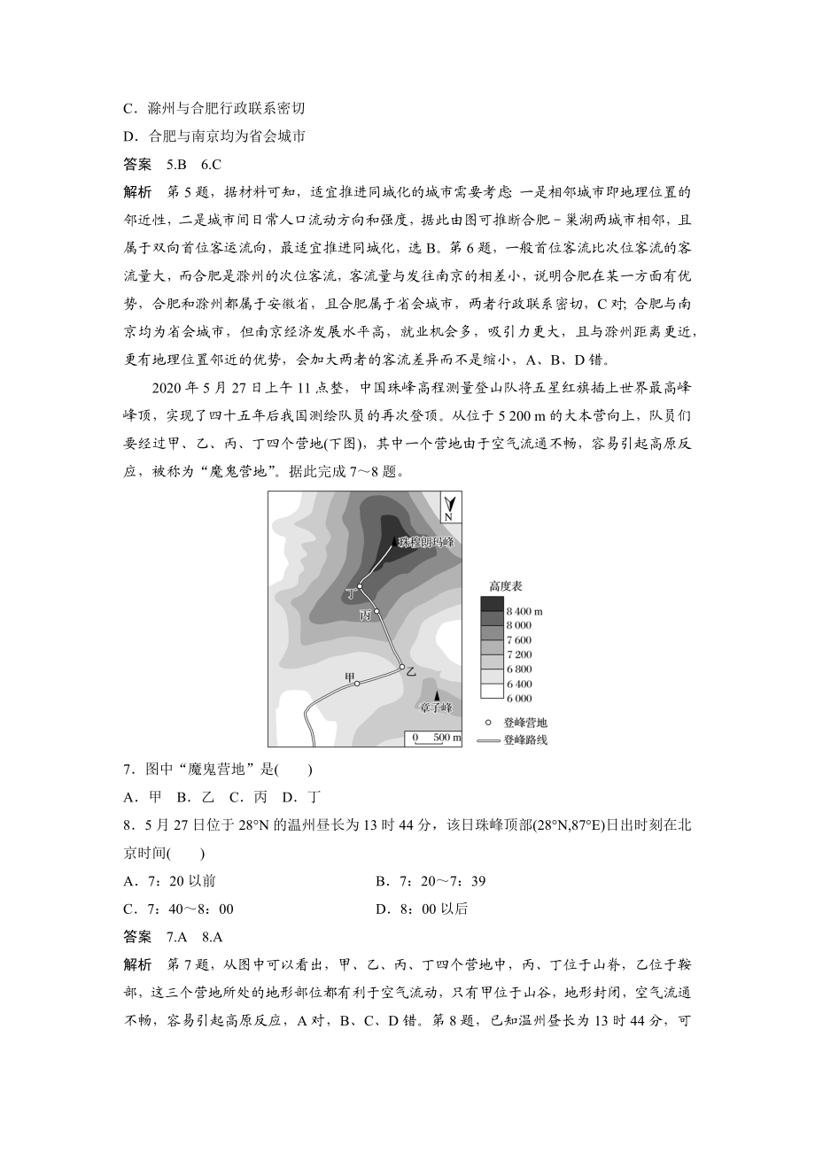 2020年高考地理真题（山东自主命题）（解析版）.docx_第3页