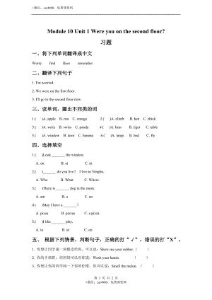 Module 10 Unit 1 Were you on the second floor 习题（含答案） .doc