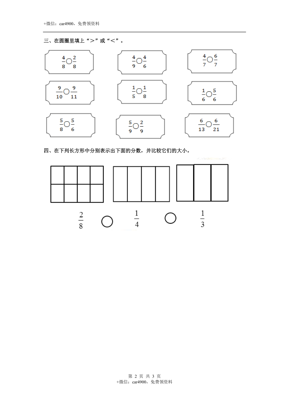 第八单元第3课时 比较分数的大小（练习）冀教版-三年级数学下册.doc_第2页