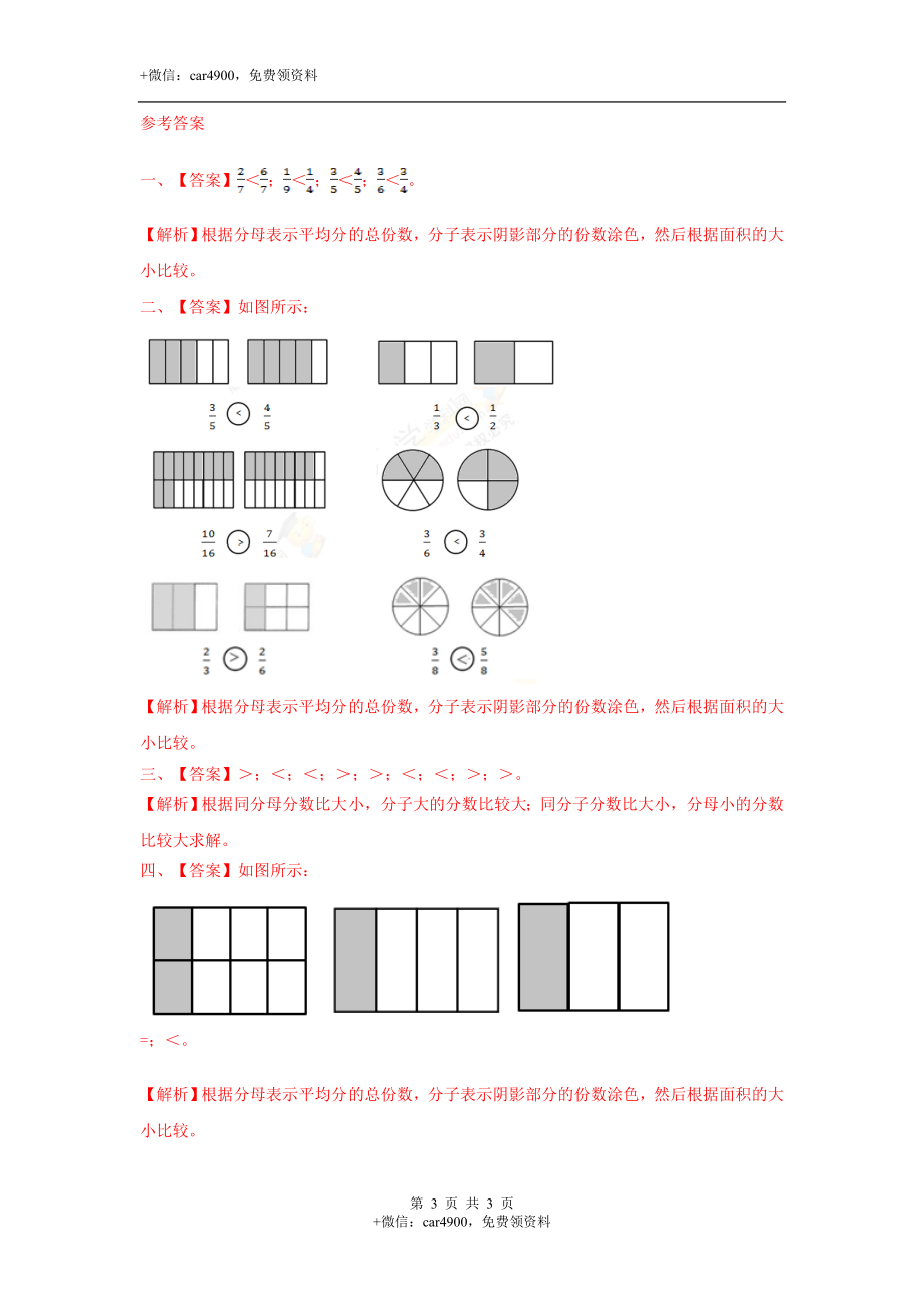 第八单元第3课时 比较分数的大小（练习）冀教版-三年级数学下册.doc_第3页