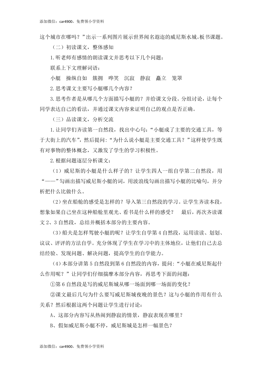 《威尼斯的小艇》说课稿.doc_第2页