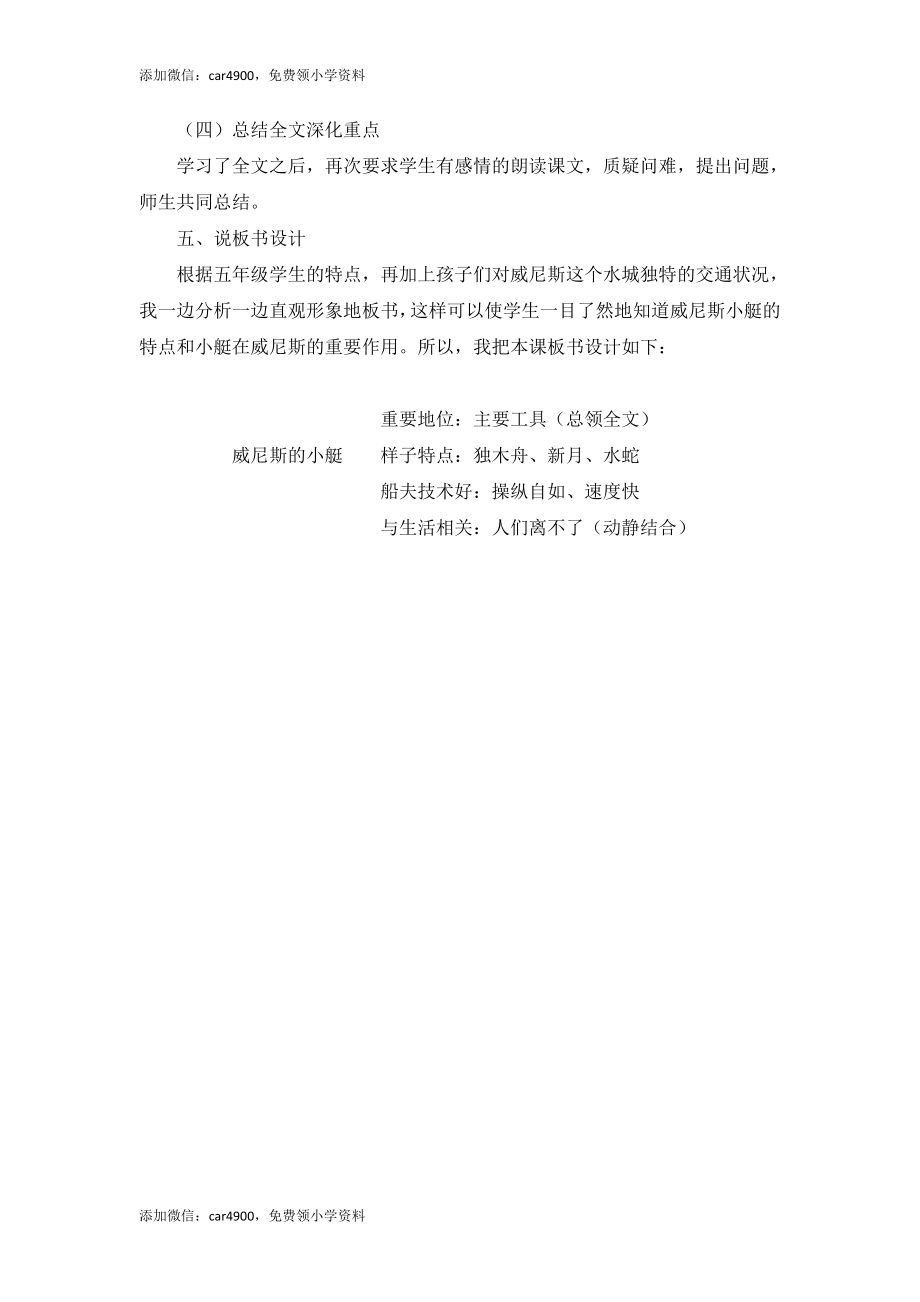 《威尼斯的小艇》说课稿.doc_第3页