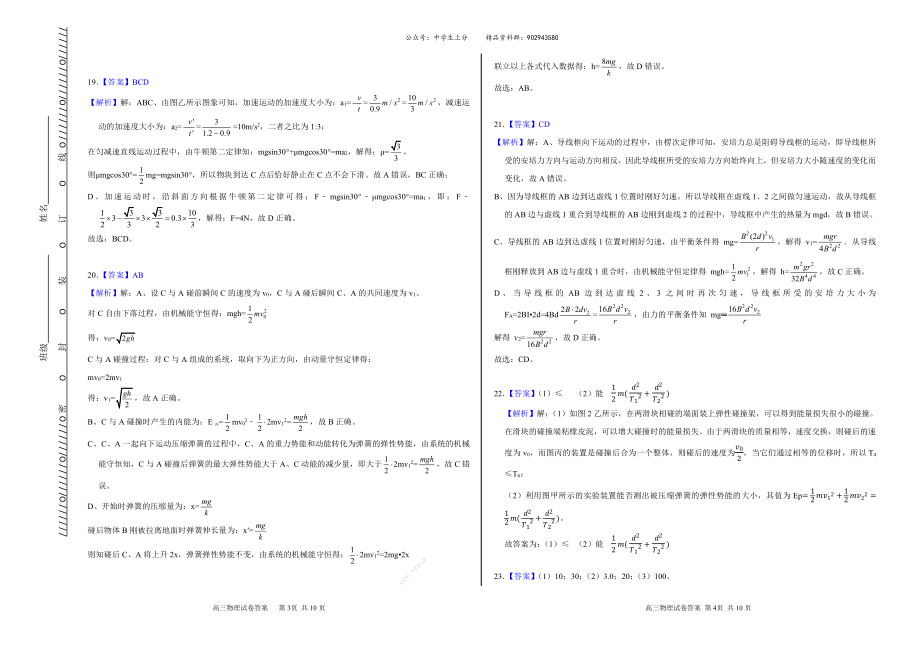 作业帮精编物理密卷-答案.pdf_第2页