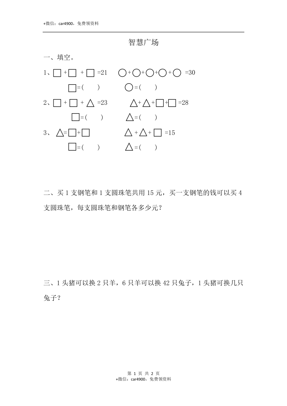 三（上）54制青岛版数学九单元课时.3.docx_第1页