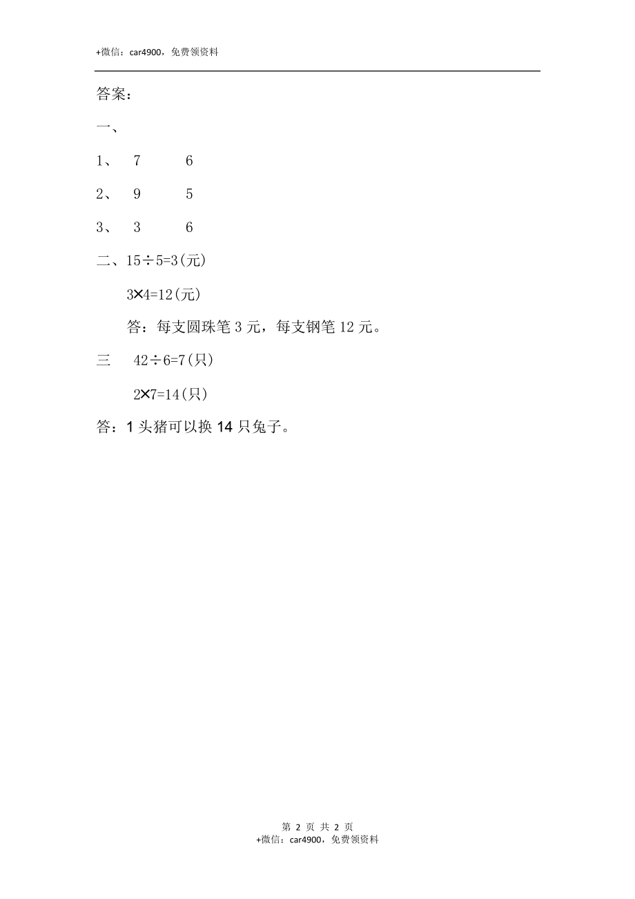 三（上）54制青岛版数学九单元课时.3.docx_第2页