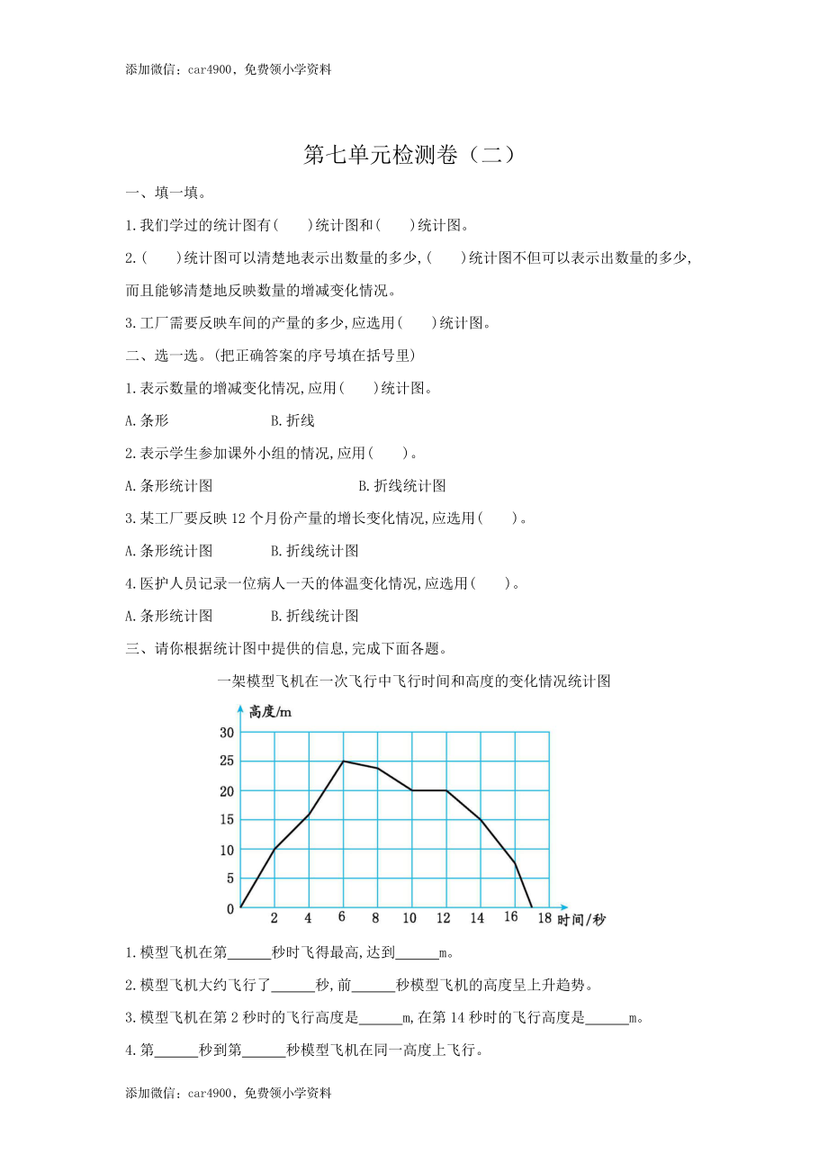 第七单元检测卷（二）.docx_第1页