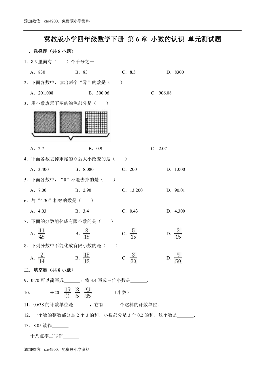 冀教版小学四年级数学下册 第6章 小数的认识 单元测试题2（解析版）.doc_第1页