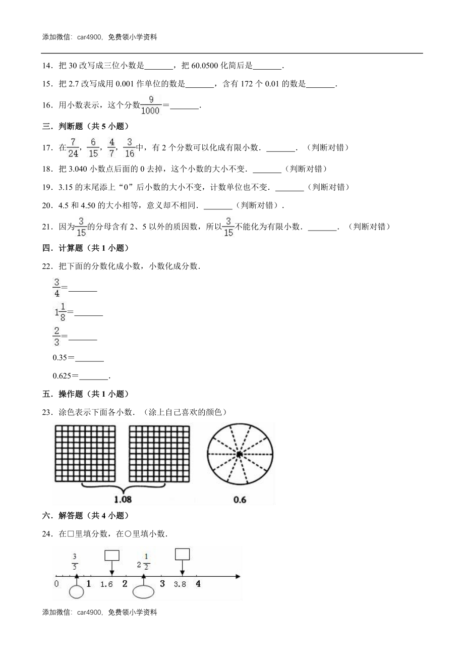 冀教版小学四年级数学下册 第6章 小数的认识 单元测试题2（解析版）.doc_第2页