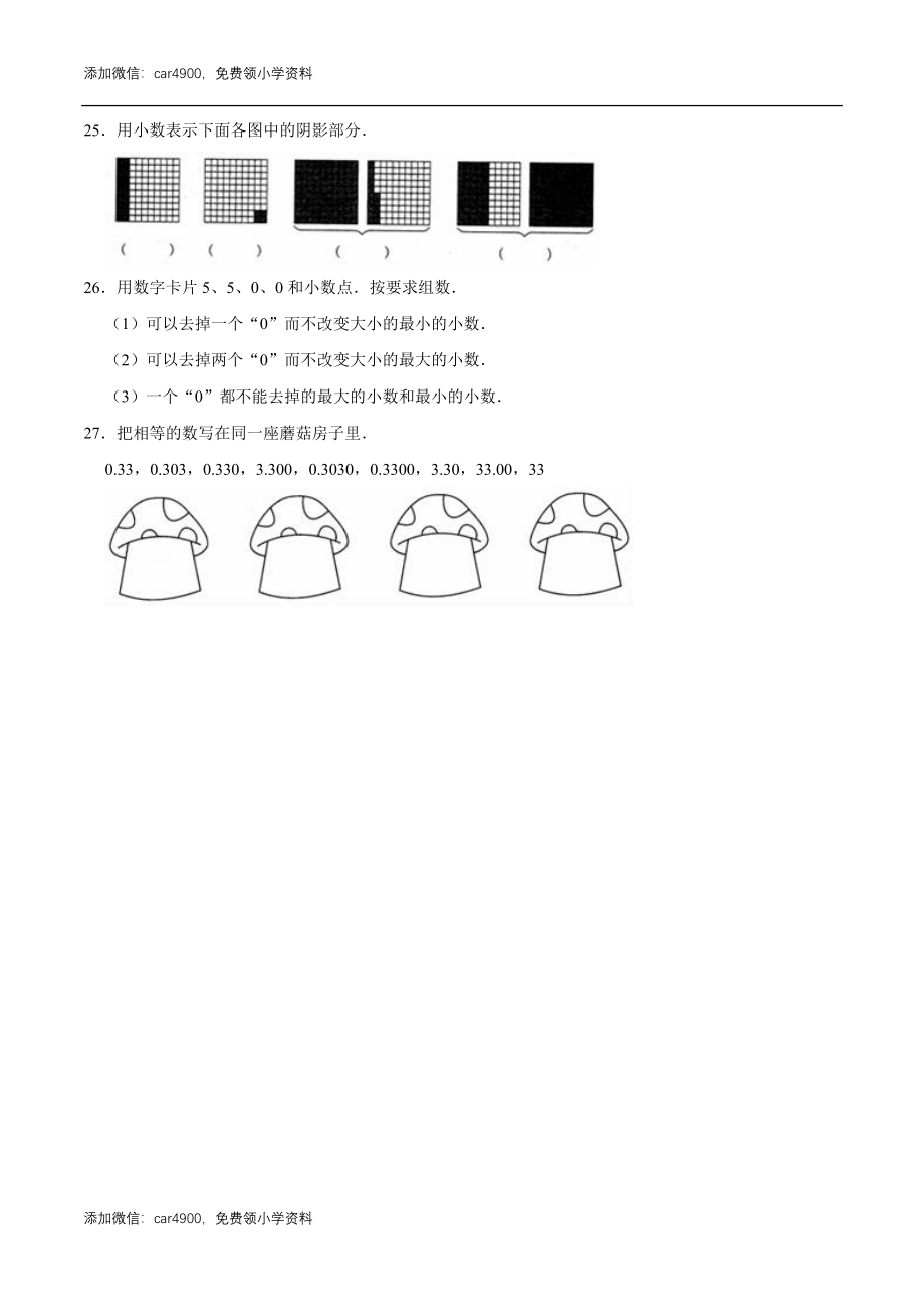 冀教版小学四年级数学下册 第6章 小数的认识 单元测试题2（解析版）.doc_第3页