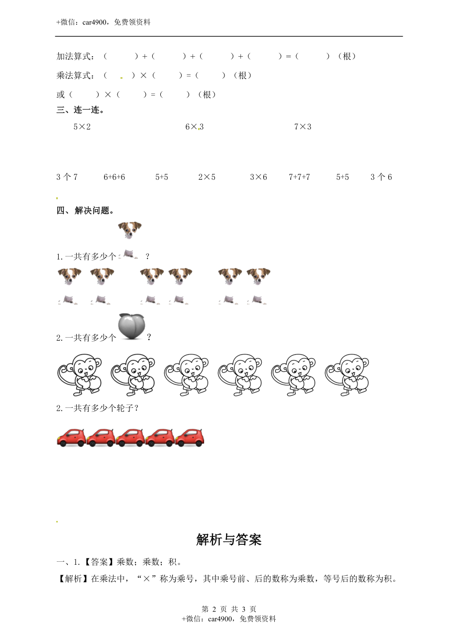 二年级上册数学习题-第三单元第2课时《乘法的意义(二)》冀教版.doc_第2页