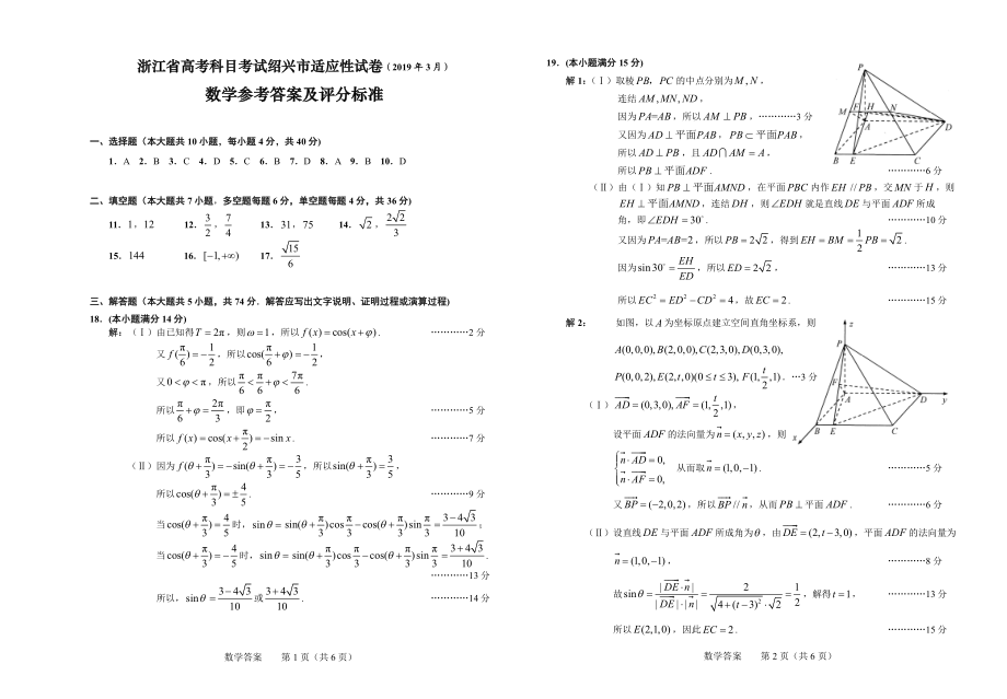 绍兴市高考数学模拟数学试卷答案.pdf_第1页