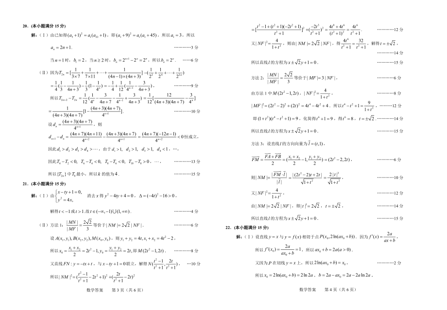 绍兴市高考数学模拟数学试卷答案.pdf_第2页