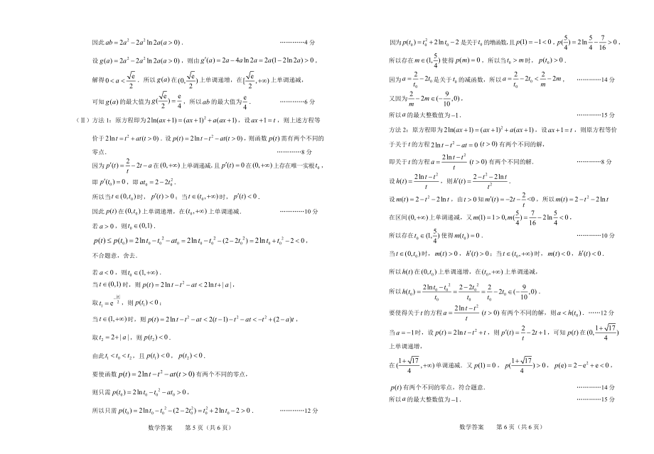 绍兴市高考数学模拟数学试卷答案.pdf_第3页