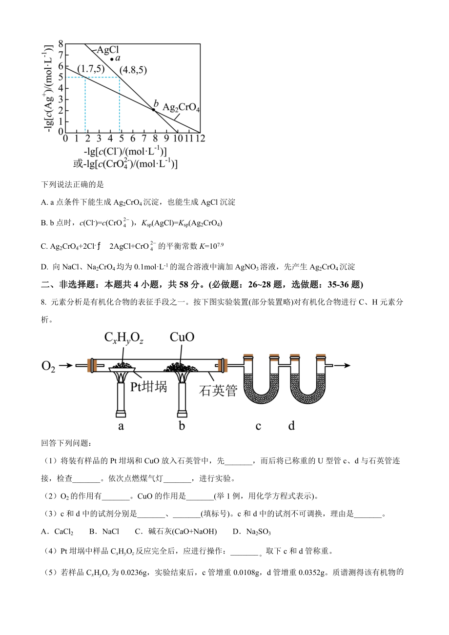 2023年高考化学真题（全国乙卷）（原卷版）.docx_第3页