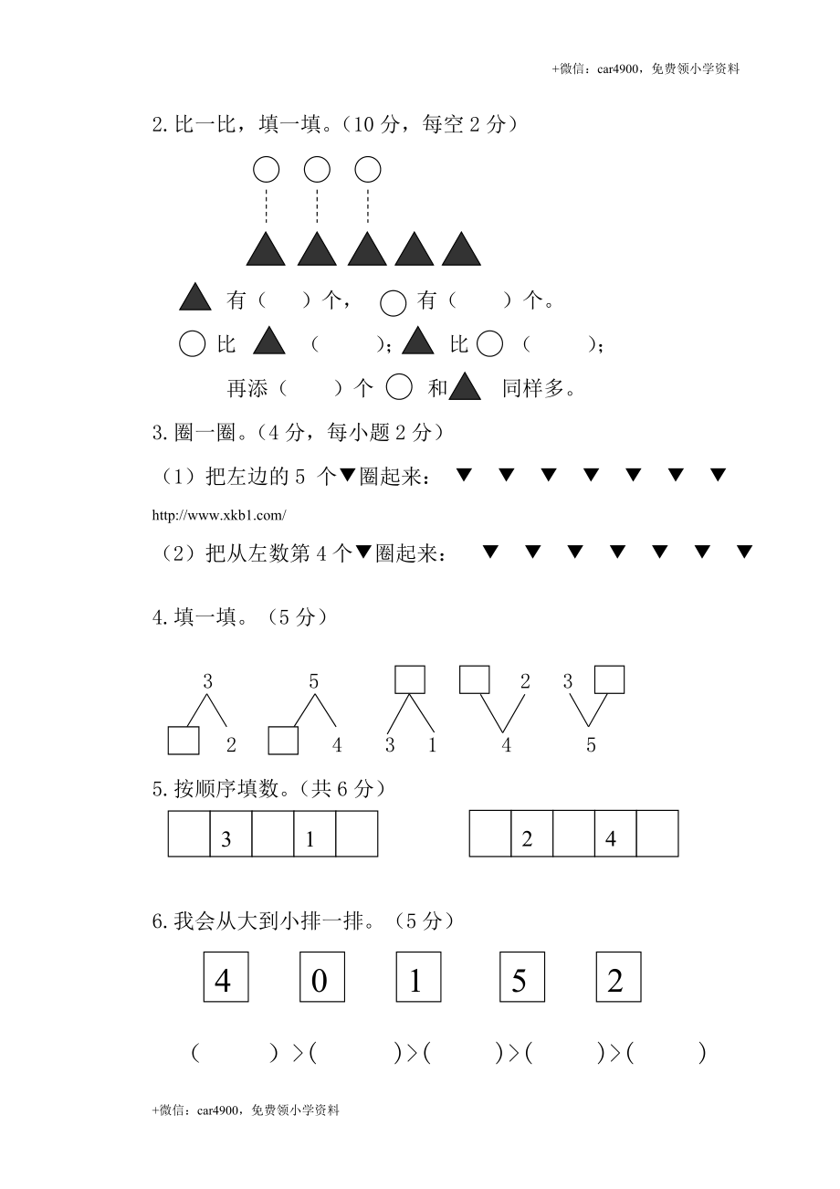 人教新课标数学一年级上学期期中测试卷 (2) +.doc_第2页