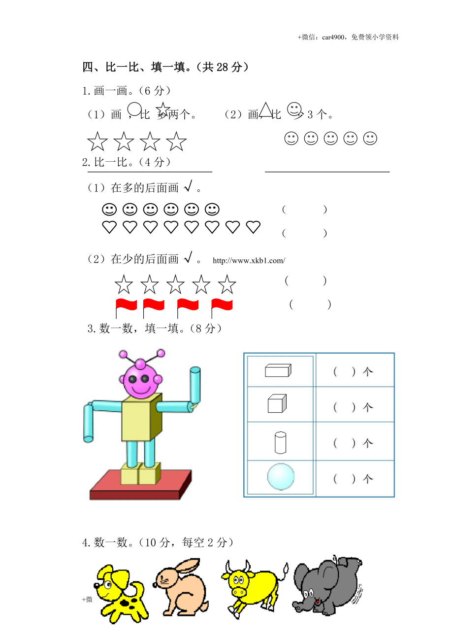 人教新课标数学一年级上学期期中测试卷 (2) +.doc_第3页