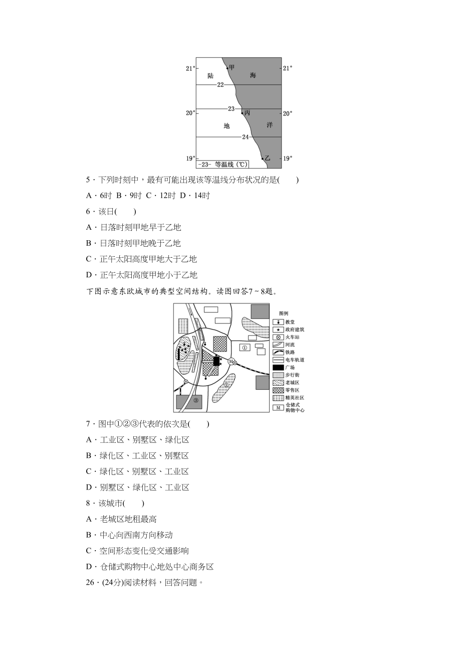 2013年高考地理真题（山东自主命题）（原卷版）.doc_第2页