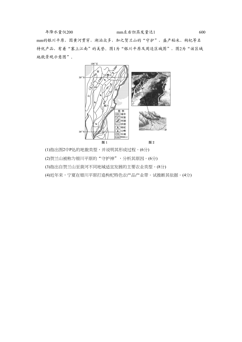 2013年高考地理真题（山东自主命题）（原卷版）.doc_第3页