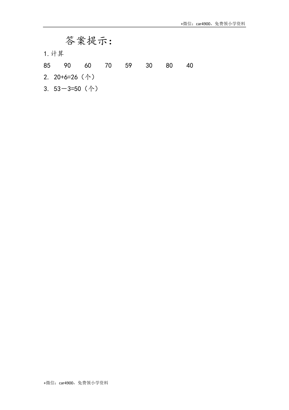 4.10 整十数加一位数及相应的减法 .docx_第2页