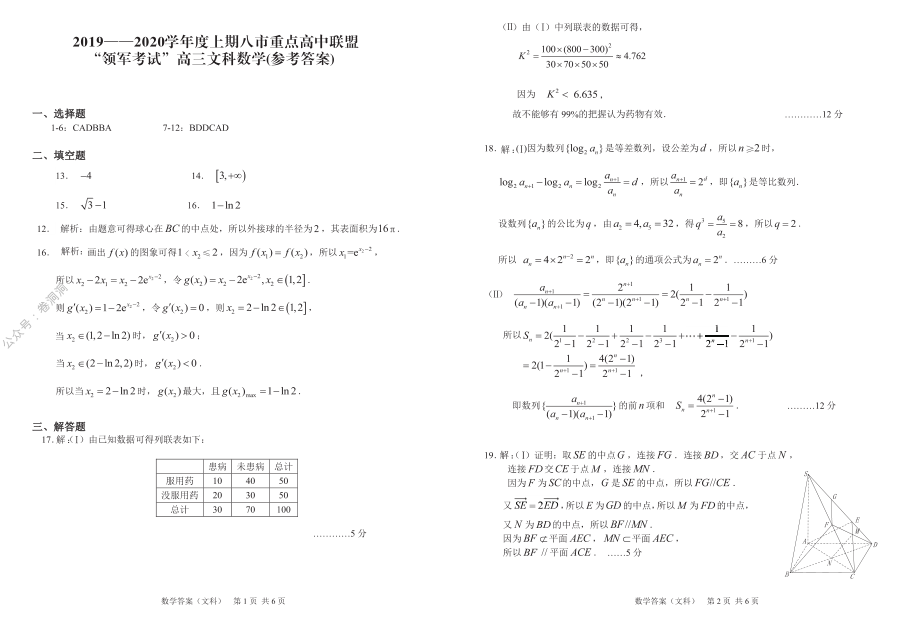 文数答案.pdf_第1页