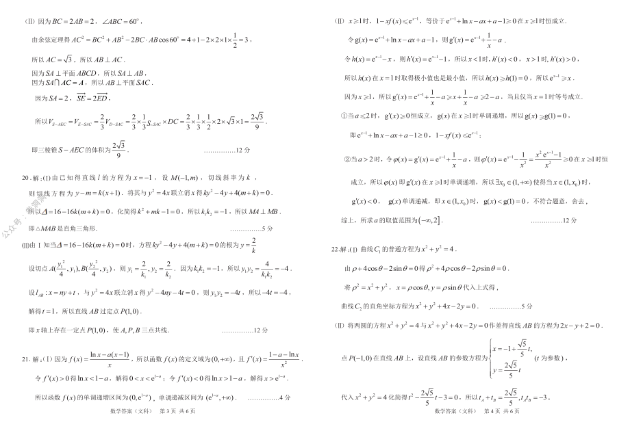 文数答案.pdf_第2页