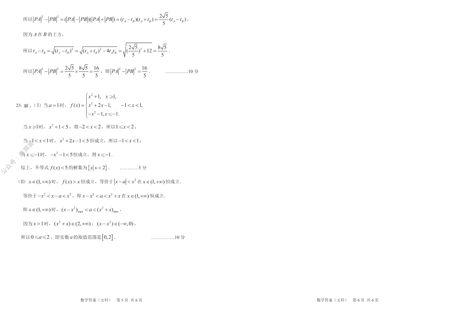 文数答案.pdf_第3页