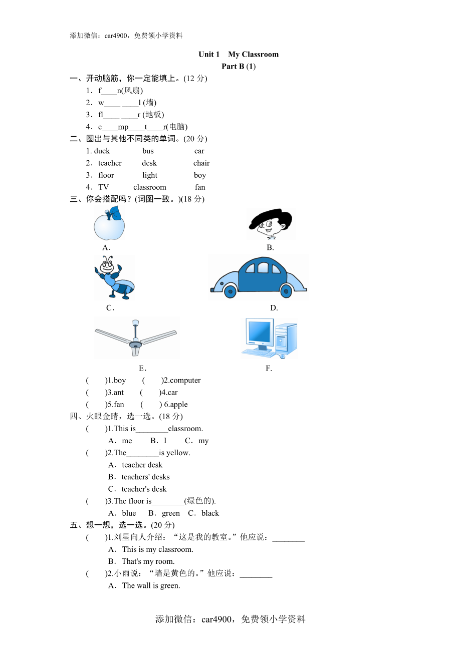 课时测评Unit1《My classroom》PartA练习及答案 (2).doc_第1页