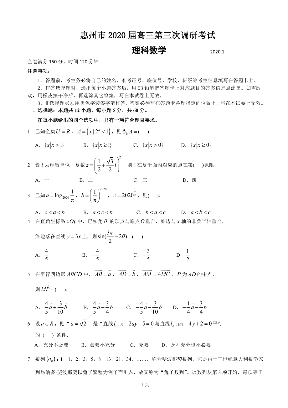 2020届广东省惠州市高三上学期第三次调研考试数学（理）试题.doc_第1页