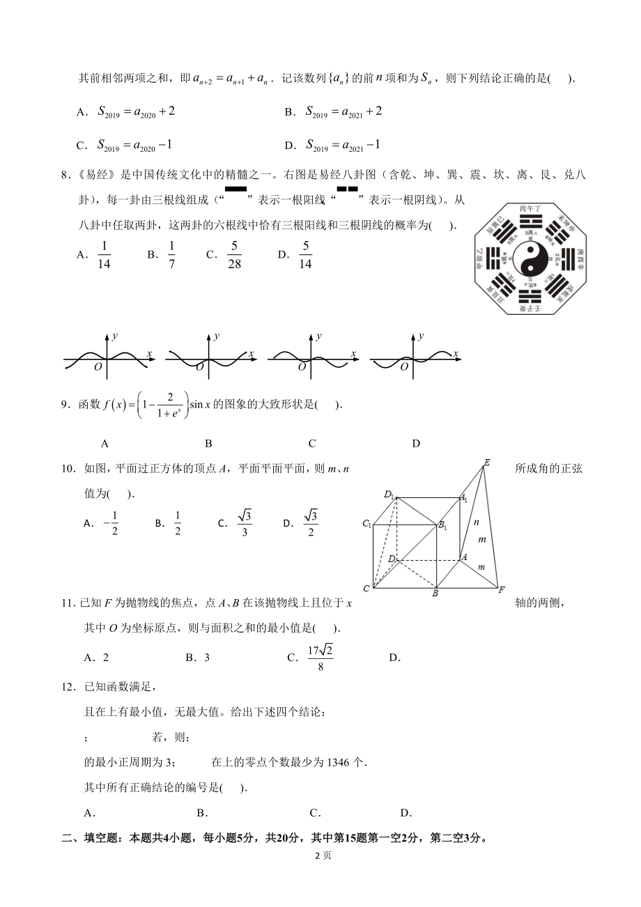 2020届广东省惠州市高三上学期第三次调研考试数学（理）试题.doc_第2页