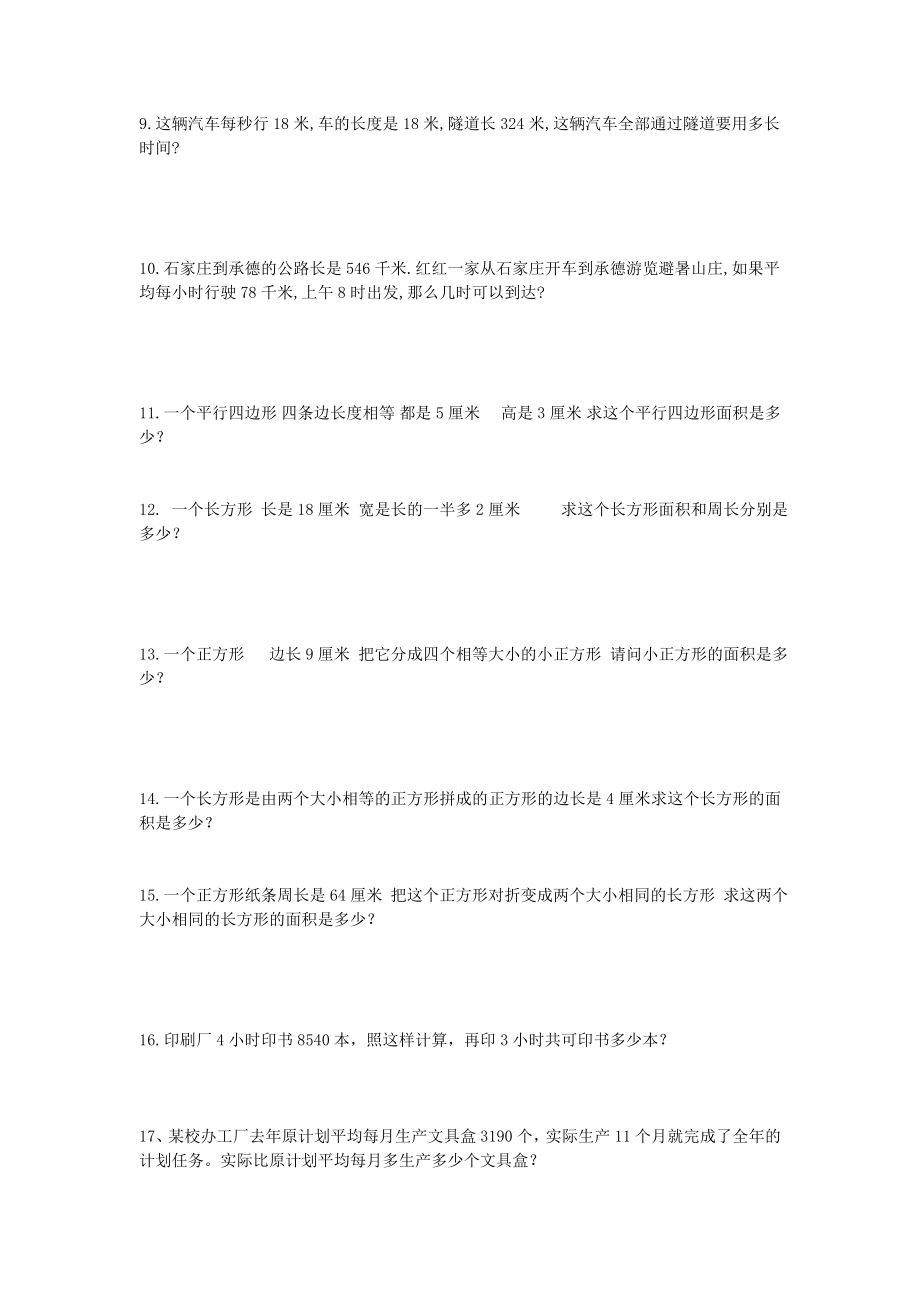 五（上）数学必考应用题+奥数题（含答案）.docx_第2页