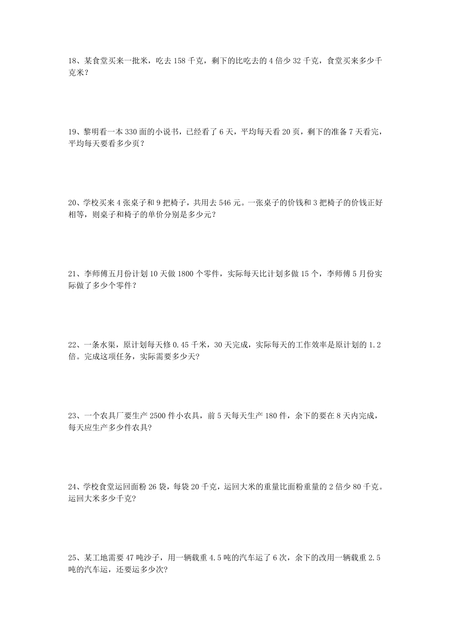 五（上）数学必考应用题+奥数题（含答案）.docx_第3页