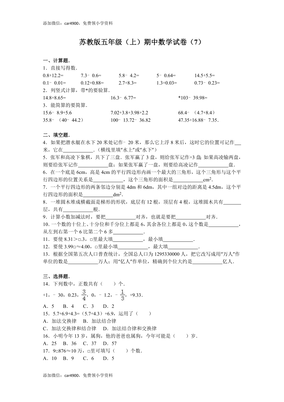 苏教版数学五年级上学期期中测试卷4(1).doc_第1页