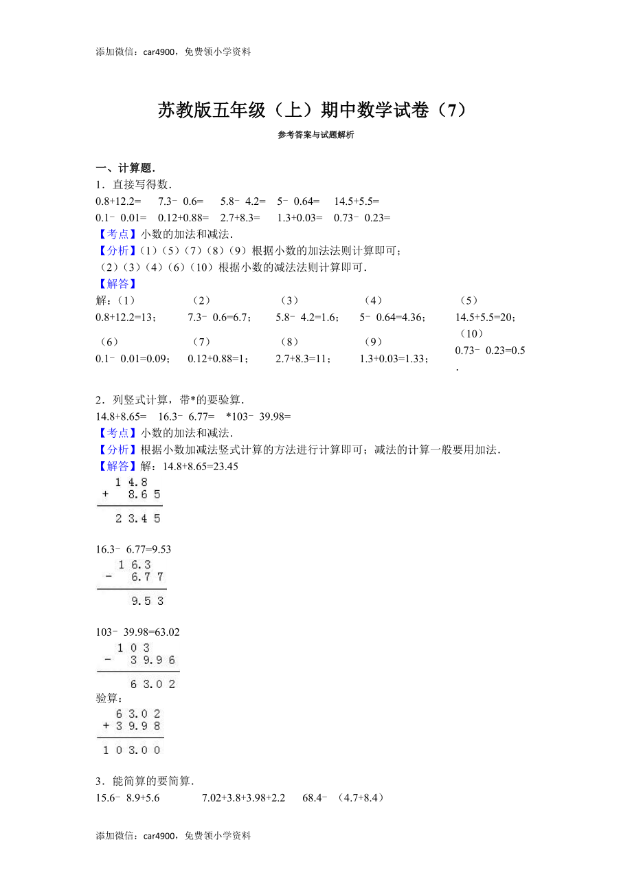 苏教版数学五年级上学期期中测试卷4(1).doc_第3页