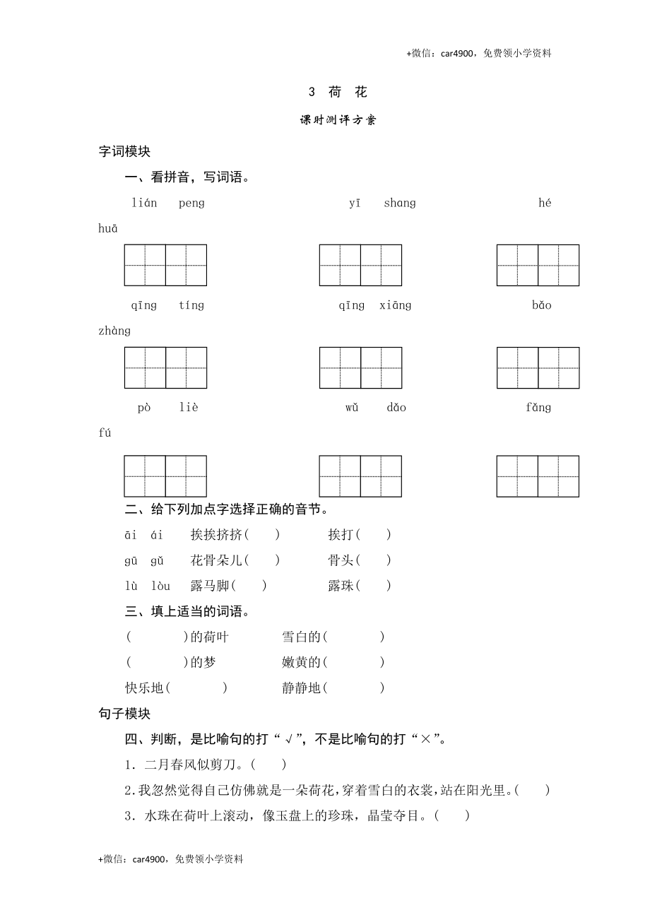 三年级下语文课时测试-3 荷花-人教版.doc_第1页