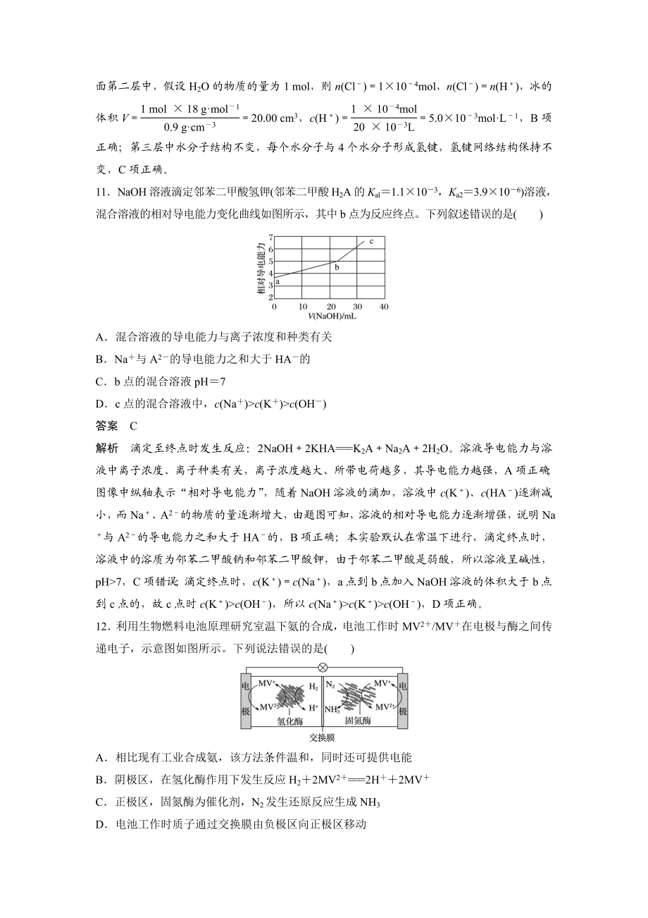 2019年高考化学真题（新课标Ⅰ）（解析版）.docx_第3页