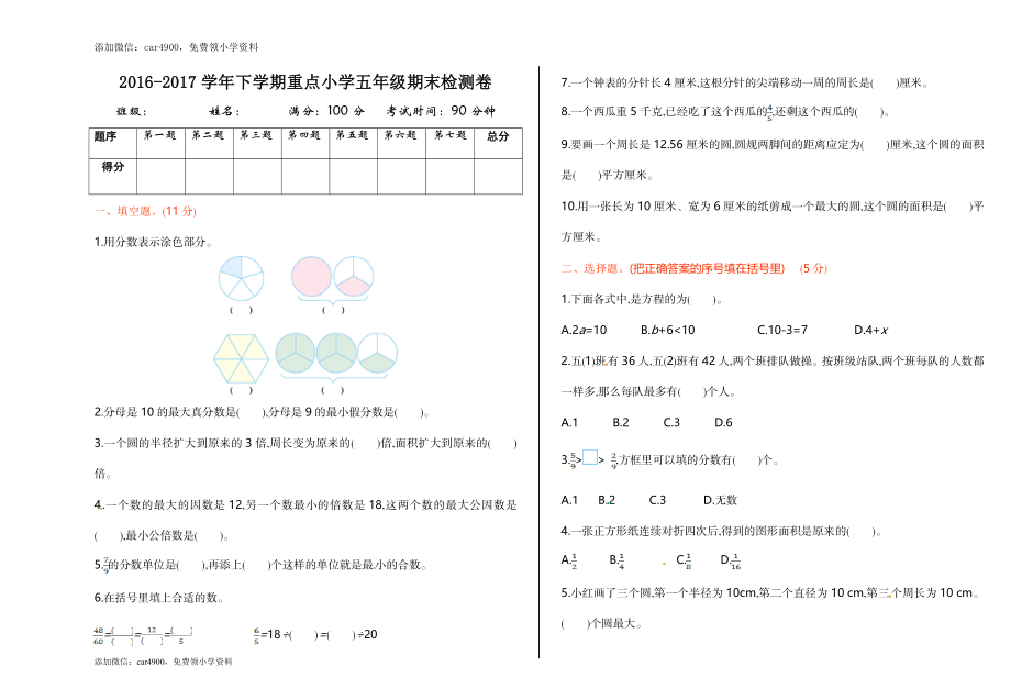 苏教版数学五年级下学期期末测试卷1.doc_第1页