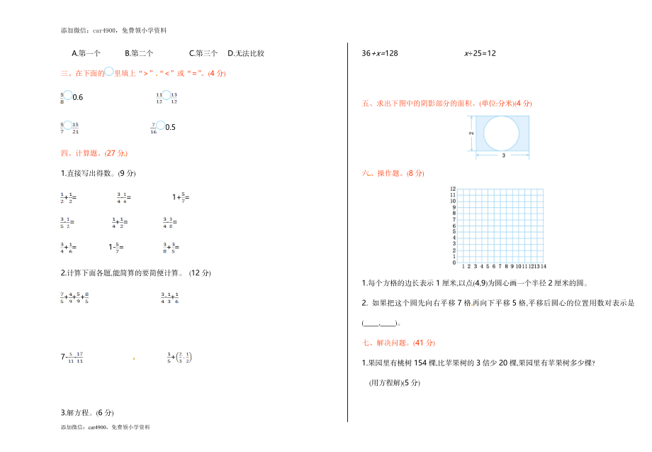 苏教版数学五年级下学期期末测试卷1.doc_第2页