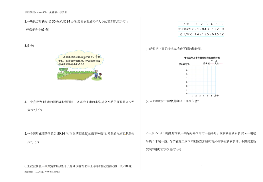 苏教版数学五年级下学期期末测试卷1.doc_第3页