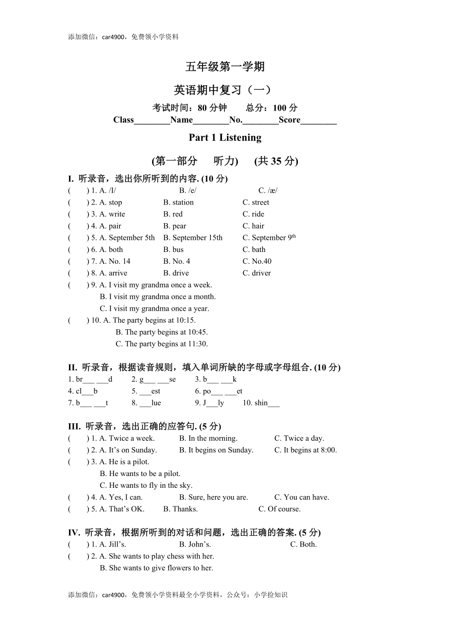 期中测试-牛津上海版（一起点）五年级上册 (5) .docx_第1页