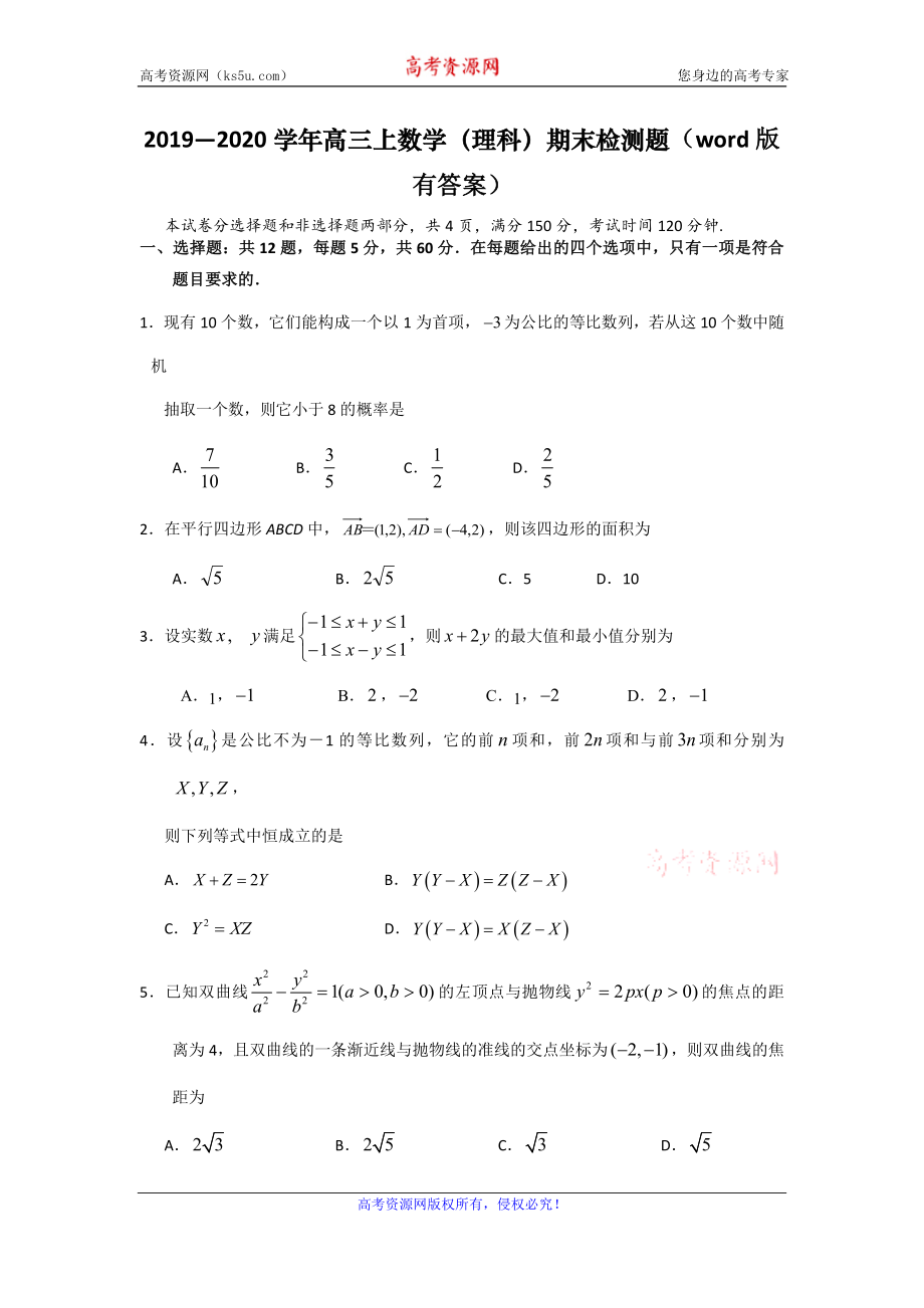 广东省新兴第一中学2020届高三上学期期末教学质量检测数学（理）试题 Word版含解析.doc_第1页