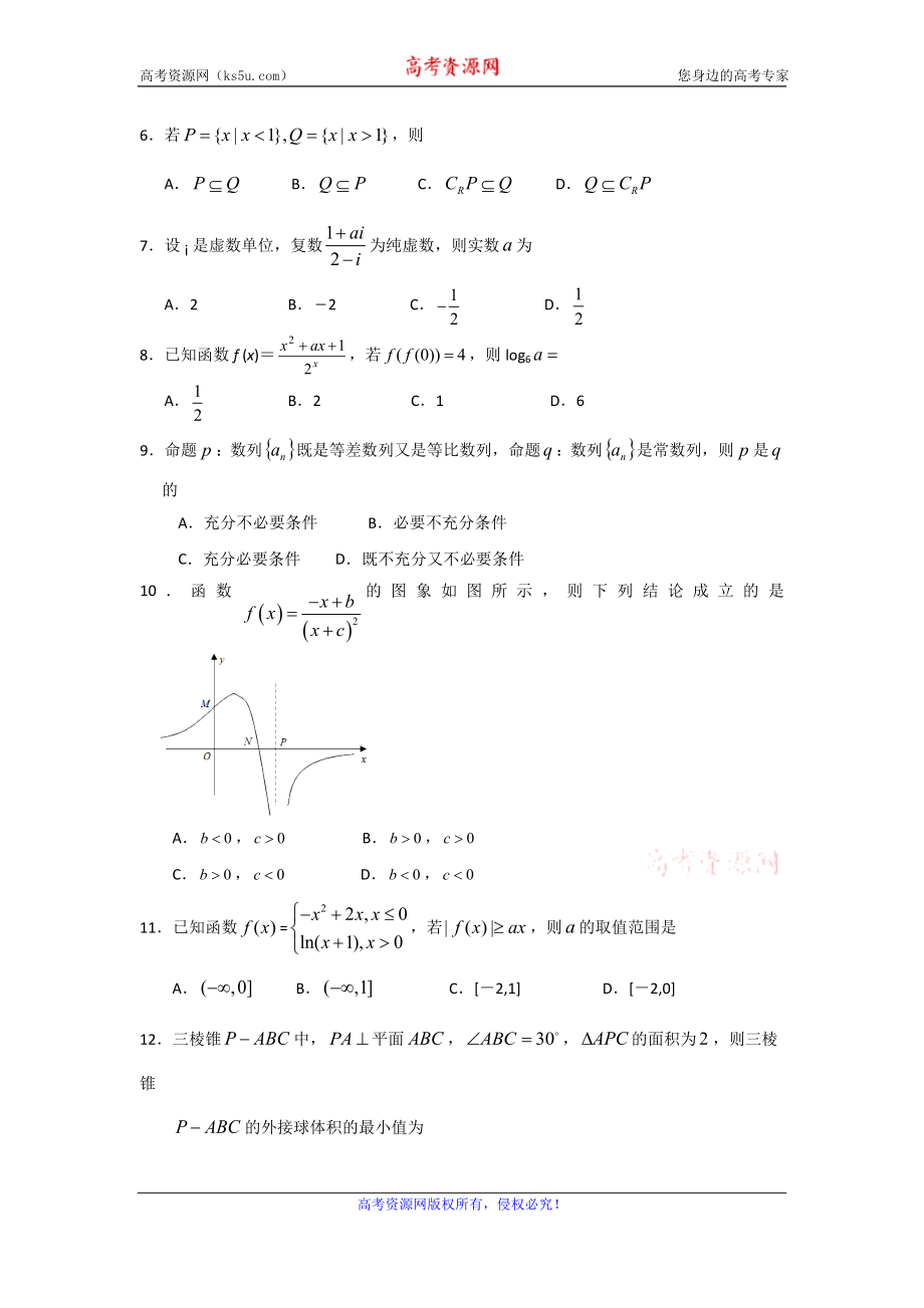 广东省新兴第一中学2020届高三上学期期末教学质量检测数学（理）试题 Word版含解析.doc_第2页