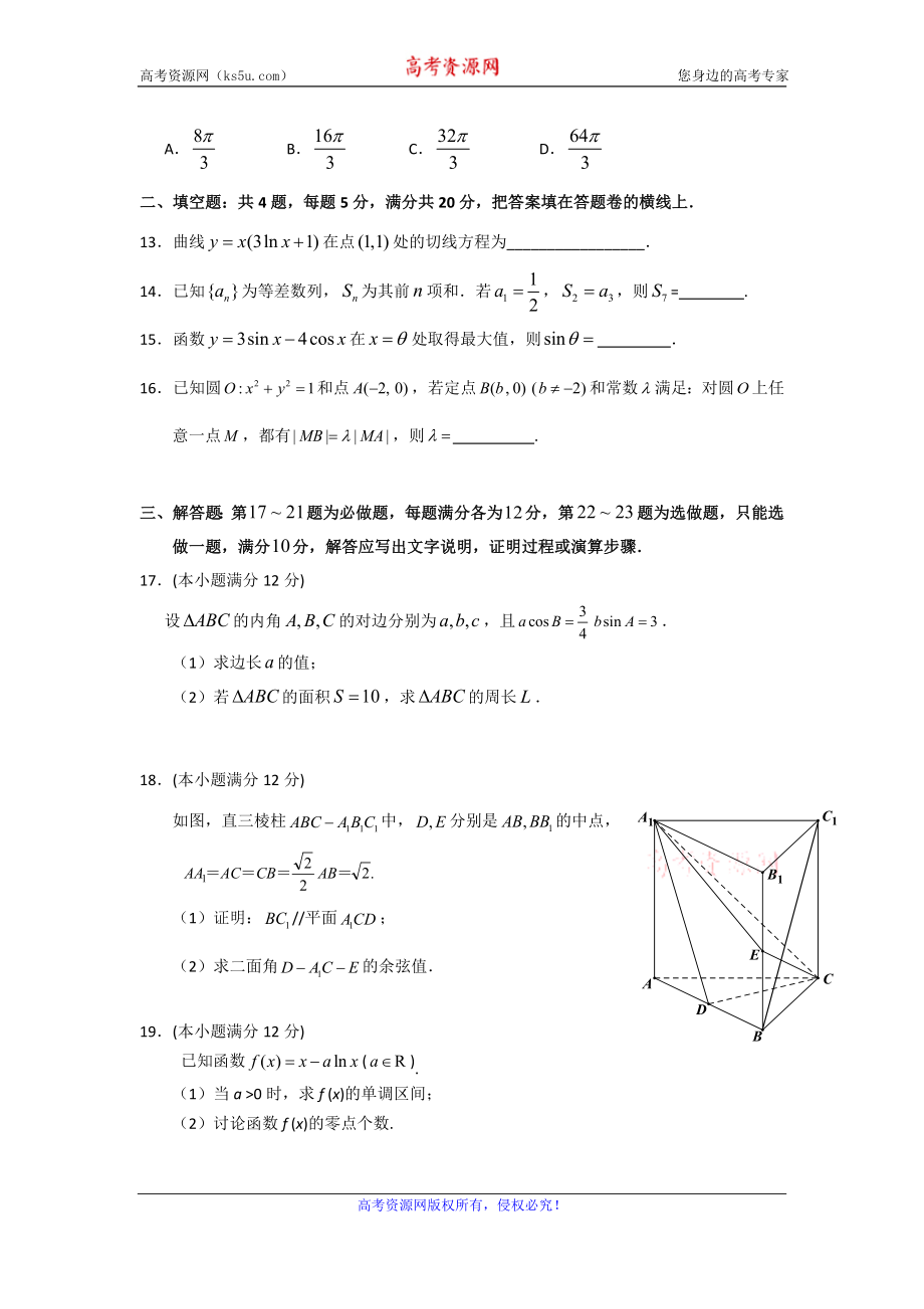 广东省新兴第一中学2020届高三上学期期末教学质量检测数学（理）试题 Word版含解析.doc_第3页