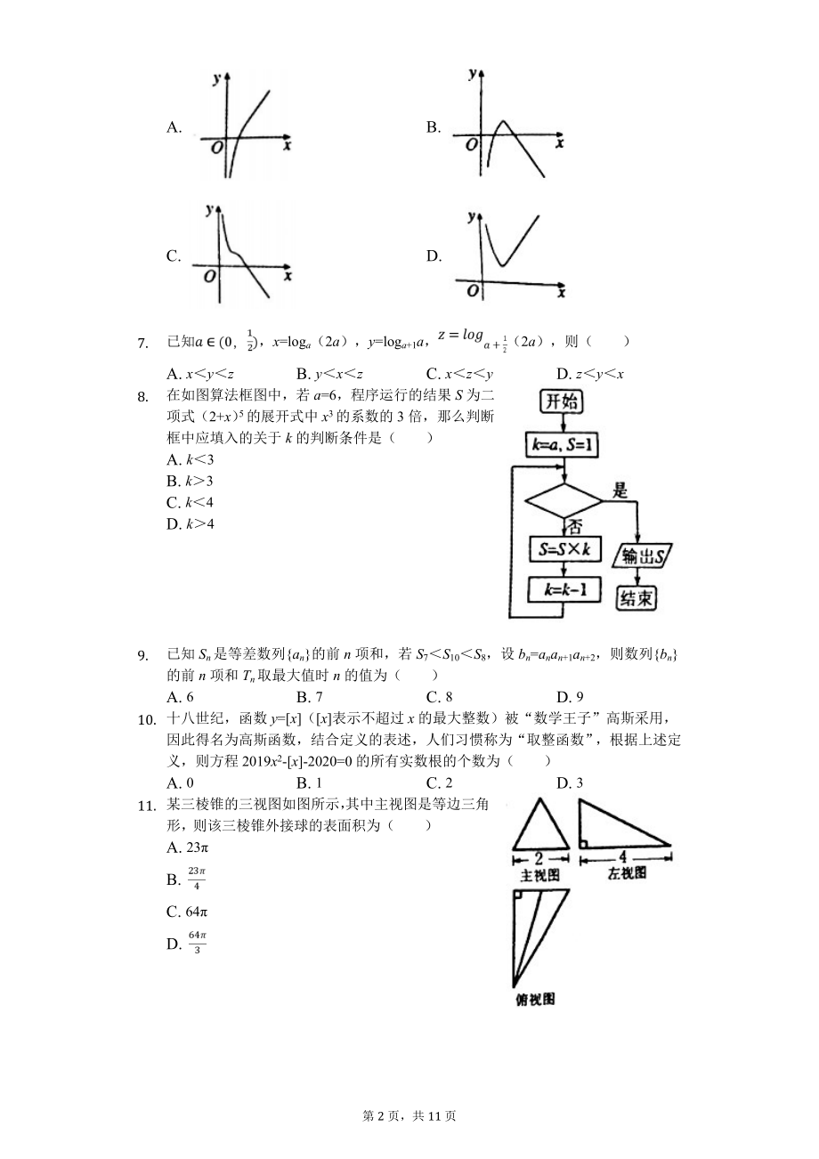 2020届河南省南阳市高三（上）期末数学试卷（理科）.doc_第2页