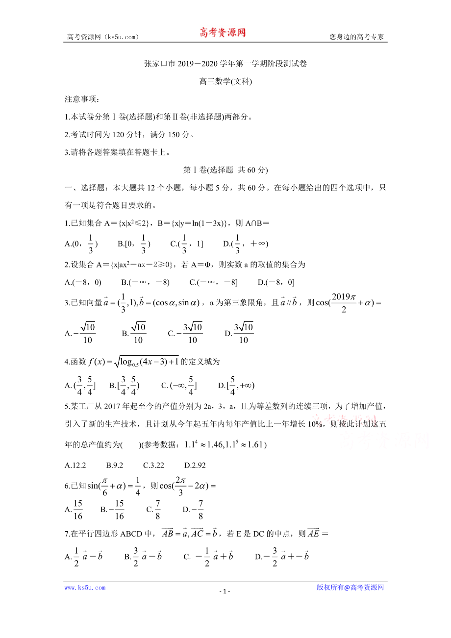 2020届河北省张家口市高三10月阶段检测 数学（理）.doc_第1页