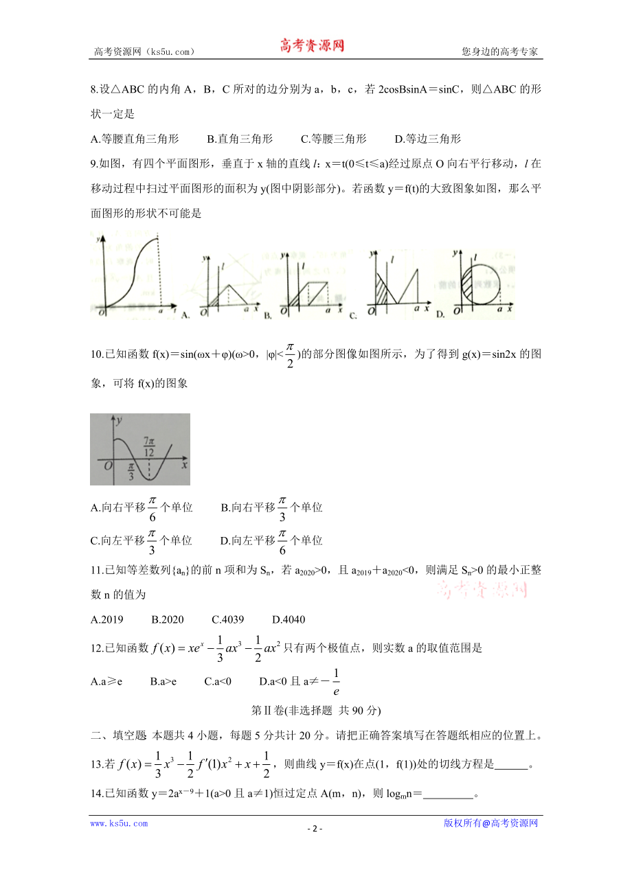 2020届河北省张家口市高三10月阶段检测 数学（理）.doc_第2页