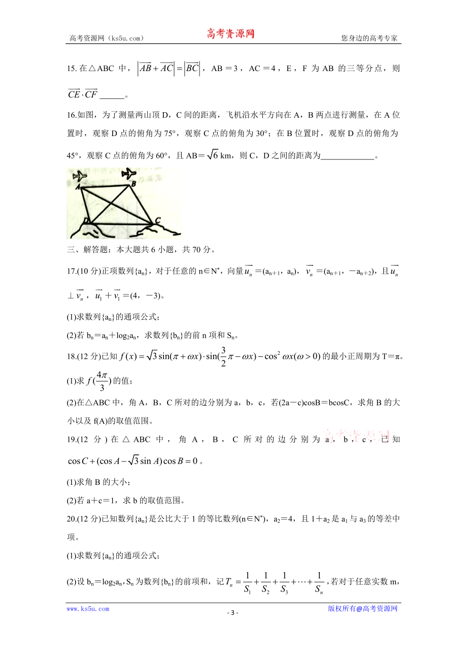 2020届河北省张家口市高三10月阶段检测 数学（理）.doc_第3页