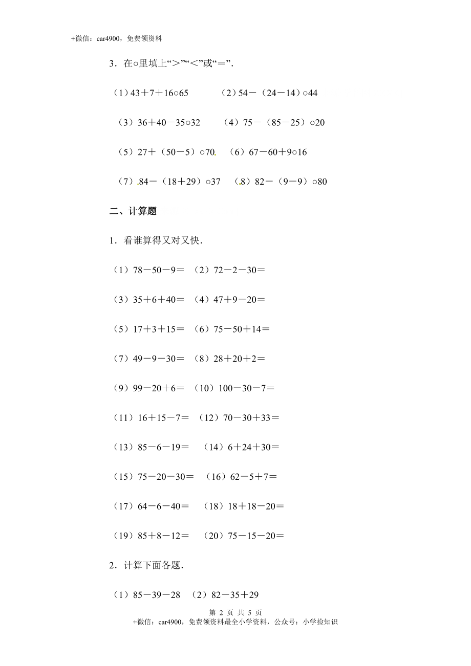 三年级下册数学一课一练-混合运算3-苏教版（网资源）.doc_第2页