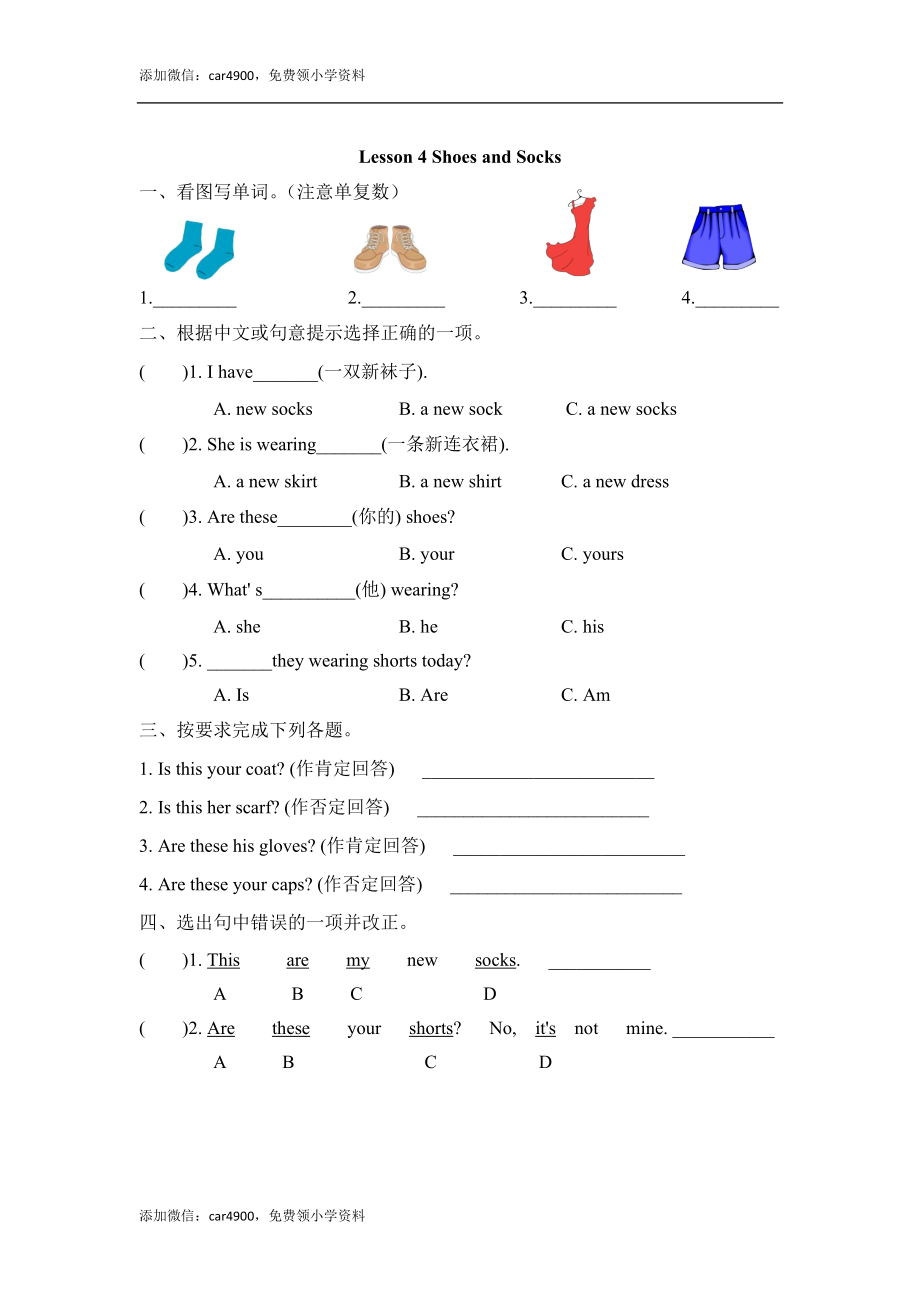 四（上）冀教版英语 Unit 1 课时练.4.docx_第1页