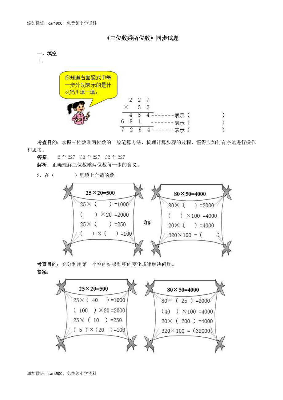 《三位数乘两位数》同步试题（网资源）.doc_第1页